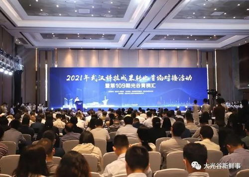 光谷科技會(huì)展中心成功舉辦45項(xiàng)技術(shù)開(kāi)發(fā)項(xiàng)目簽約對(duì)接會(huì)