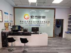 邢臺宏杰嘉平財務咨詢服務 助力企業穩健發展